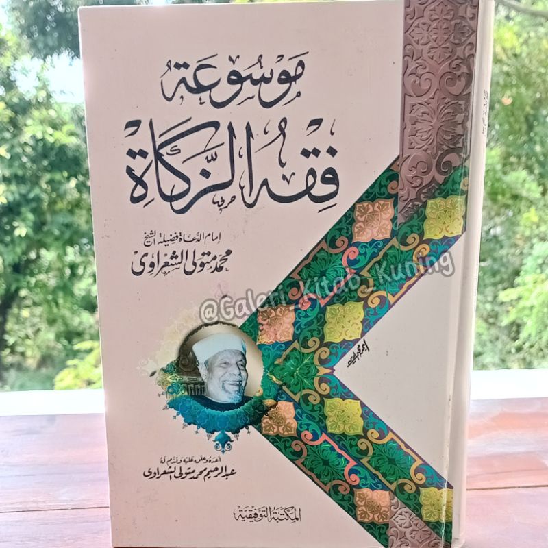 MAUSUAH FIQIH ZAKAT - Mausuah fiqhuz zakat - موسوعة فقه الزكاة