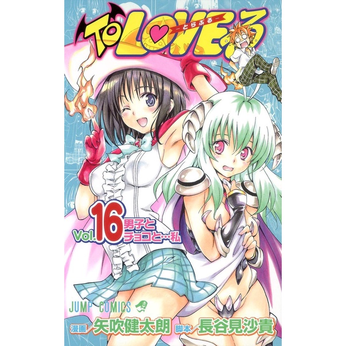 To Love Ru 16 - Kentaro Yabuki - Komik Manga Jepang Tolove Ru
