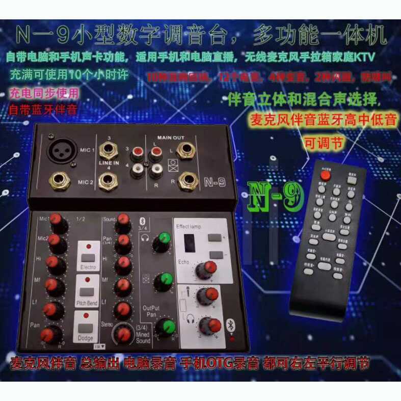 Ammoon Console Karaoke Mixer 2 Channel Input Mic + Bluetooth - N-9