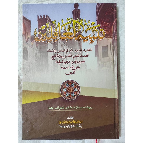 Kitab Tambihul Ghofilin Makna Pesantren Petuk