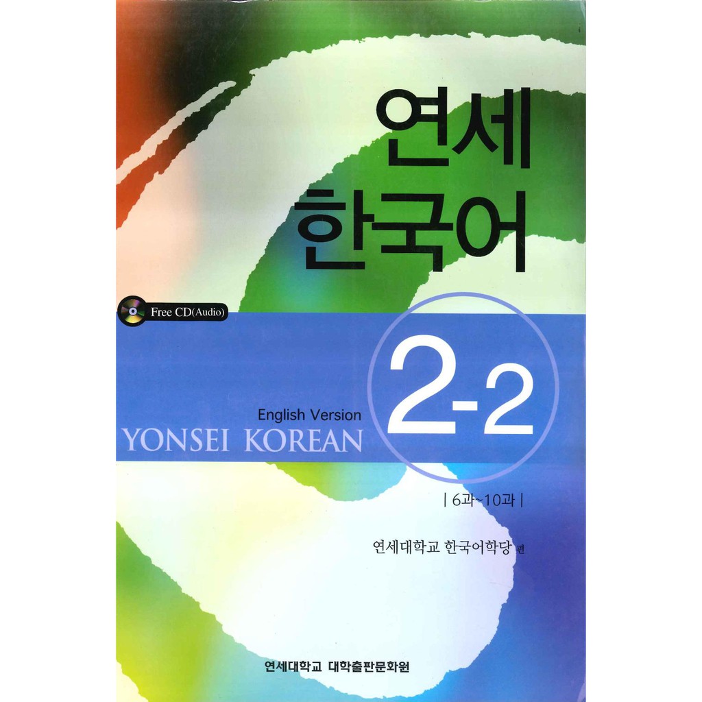 Yonsei Korean 2-2 Yonsei University Press Yonsei Korean Institute