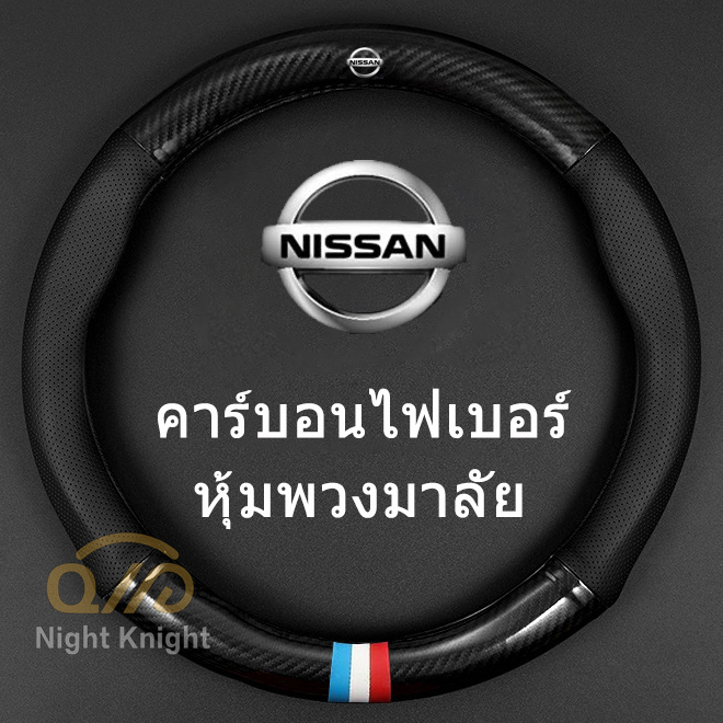 carbon fiber leather penutup roda kemudi kulit serat karbon Penutup roda kemudi kulit serat karbon Nissan Terra Navara Almera Patrol royale X-Trail Sylphy JUKE Leaf