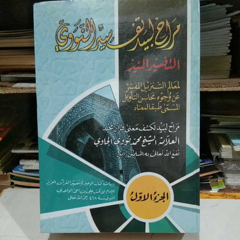 KITAB TAFSIR MUNIR