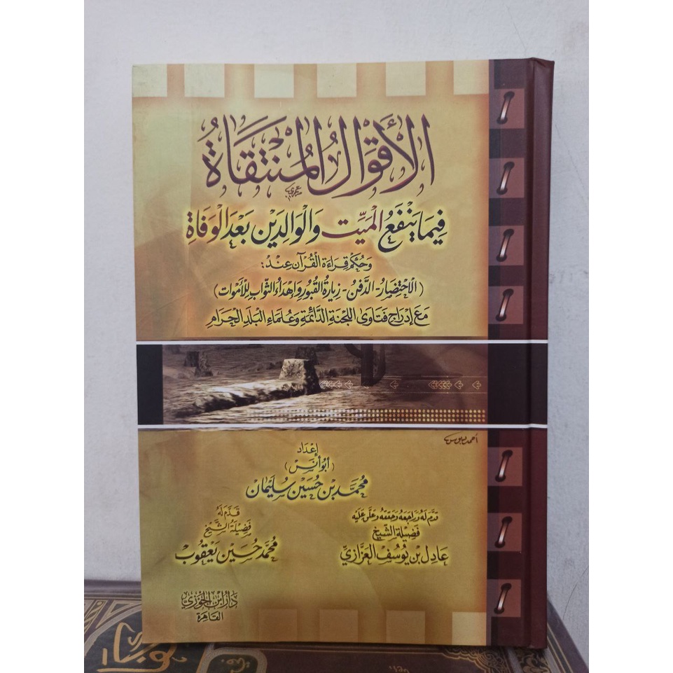 Kitab Al Aqwal Muntaqoh الأقوال المنتقاة (DIJ)