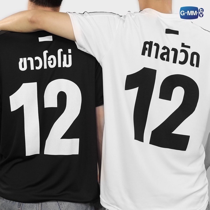 [READY STOCK] Jersey 2gether the series