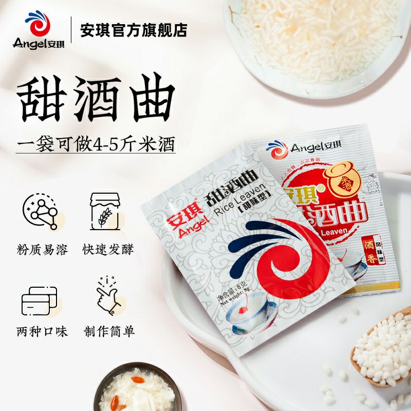 

Angel rice leaven yeast 安琪 甜酒曲