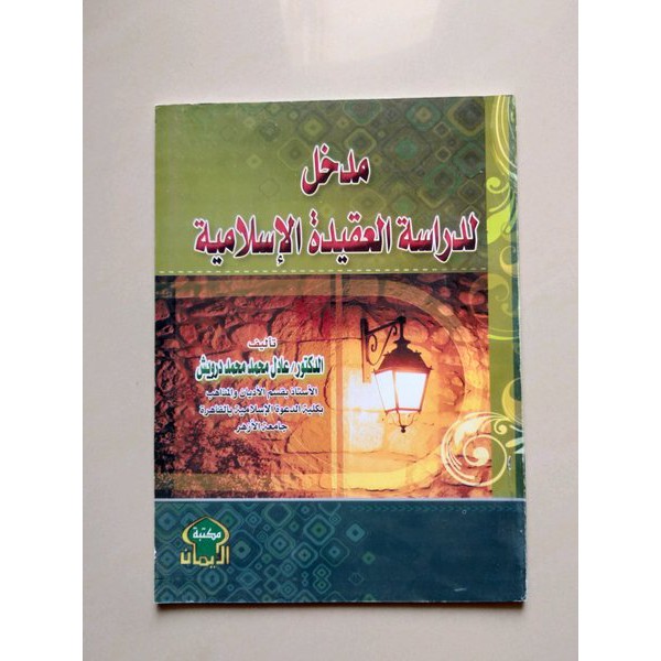 Madkhal Lidirasatil Aqidah islamiyyah