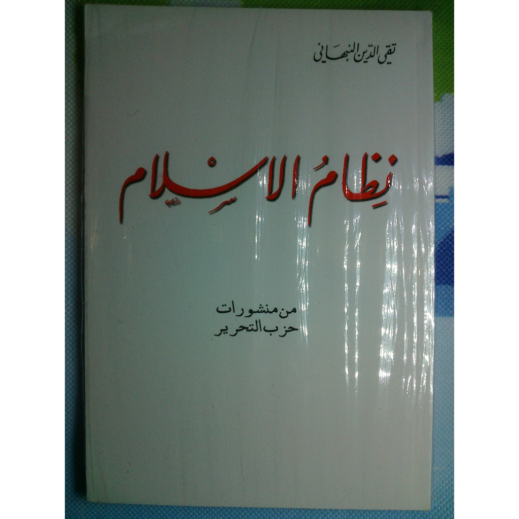 Nizhamul Islam (Arab)