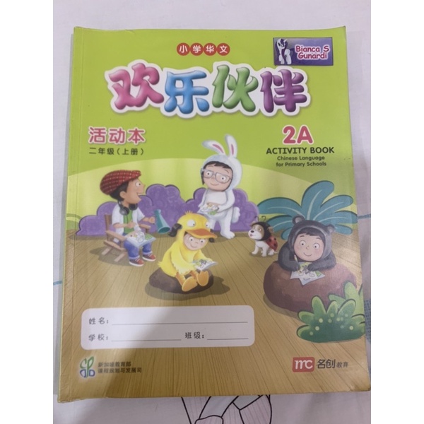 

BUKU Chinese language for primary ACTIVITY BOOK 2A