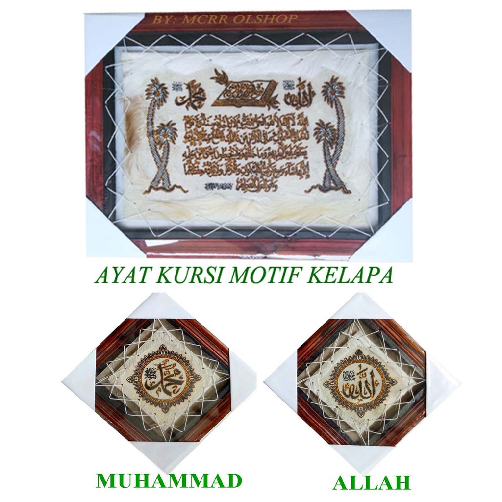 KALIGRAFI AYAT KURSI &quot;MOTIF KELAPA&quot; DAN ALLAH MUHAMMAD