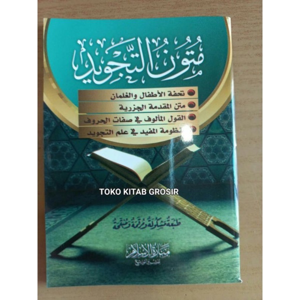 

متون التجويد mutun tajwid.matan tajwid