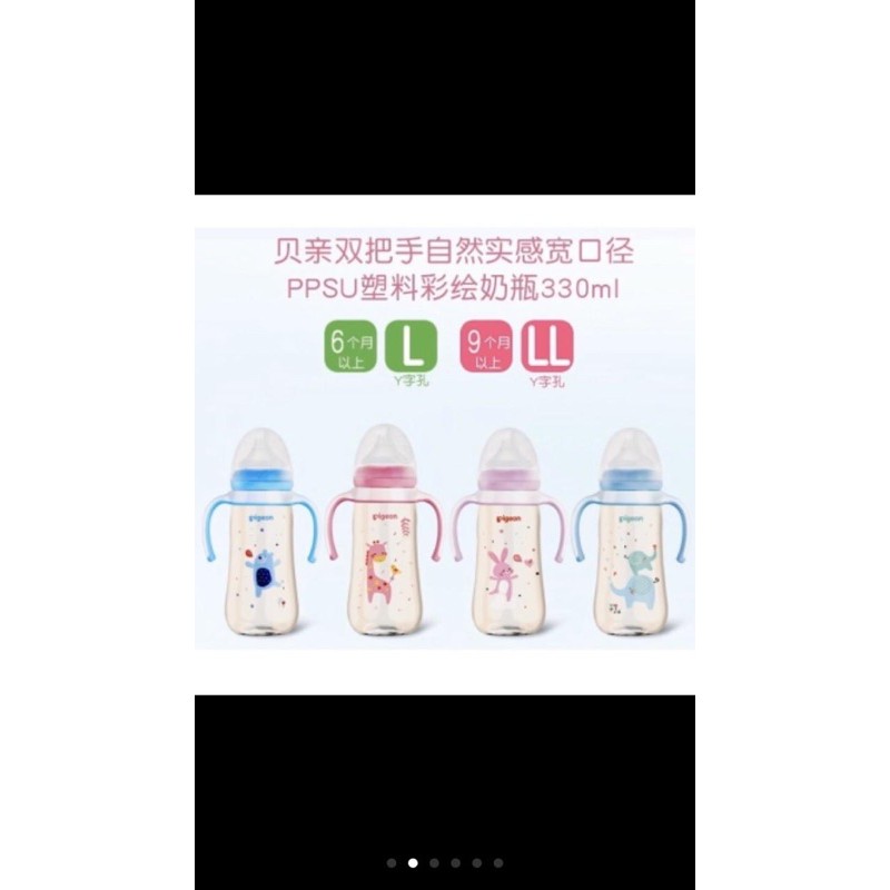 pigeon PPSU 330ml
