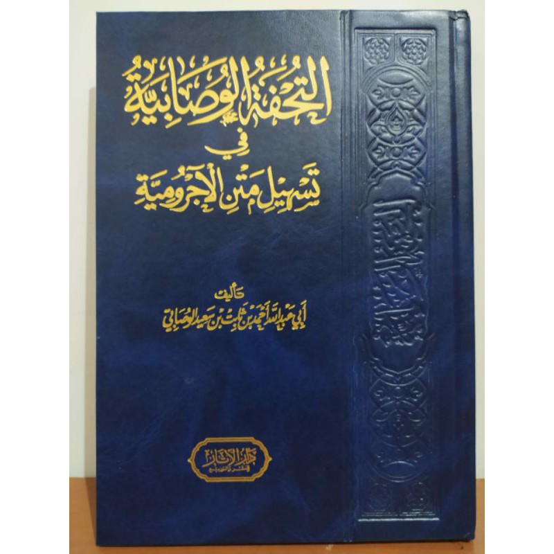 At Tuhfah Al Wushobiyah