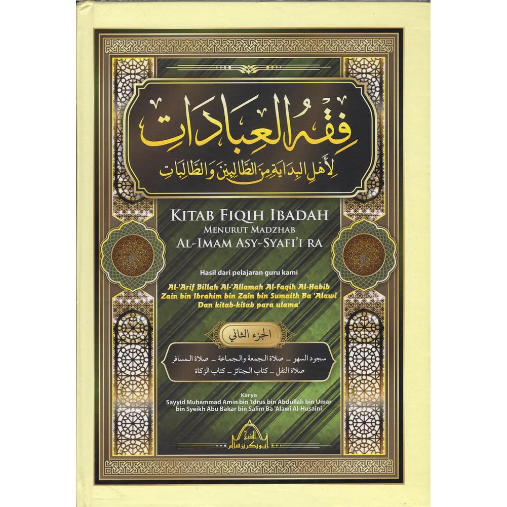 ( Buku ) Kitab Fiqih Ibadah Menurut Madzhab Al Imam Asy-Syafi'i ra; fiqh mazhab