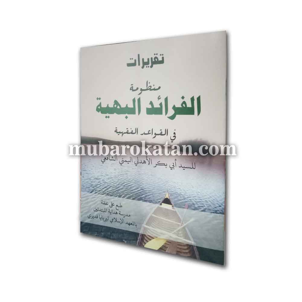 TAQRIROT MANDHUMAH FAROIDUL BAHIYYAH