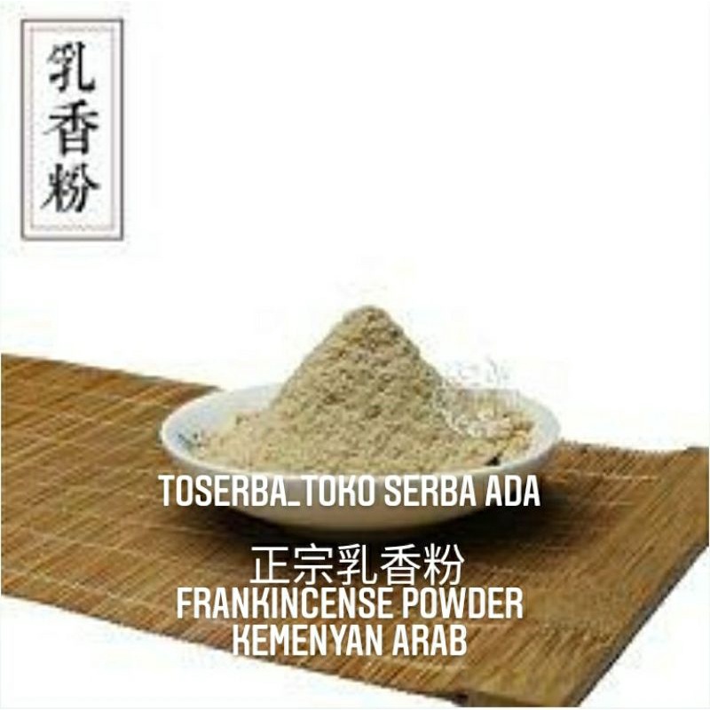 

100gr Herbal Ru Xiang Fen 正乳香粉 Raw Boswellia Frankincense Powder Grade A