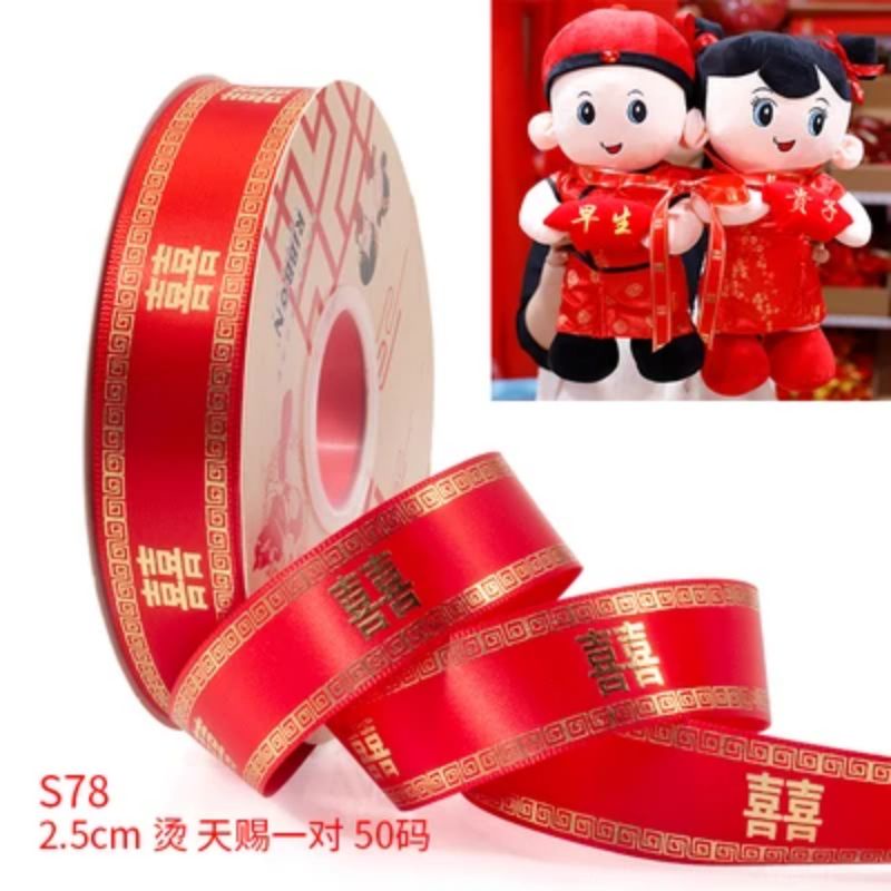 

Pita Satin Cina / Pita Hampers / Pita Sangjit Shuang Xi / WC-3