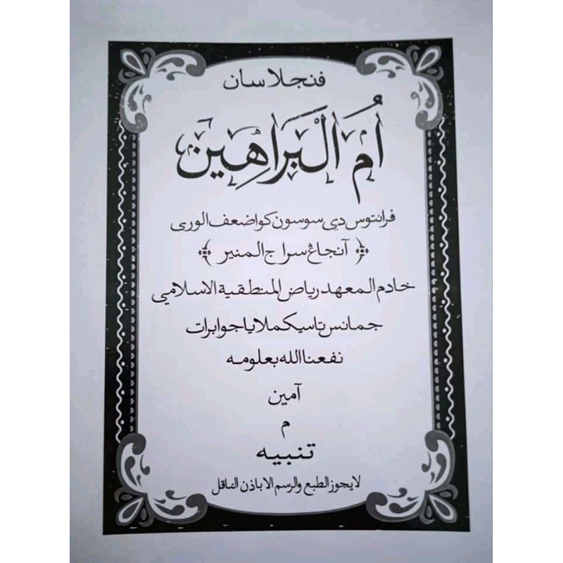 Kitab Surahan Umul Barohin (Bahasa Sunda)