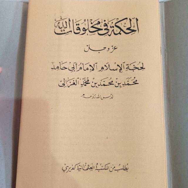 Ory Skali Kitab Al Hikmah Fi Makhluqotillah [ ] Bisa Cod Dan Terjangkau
