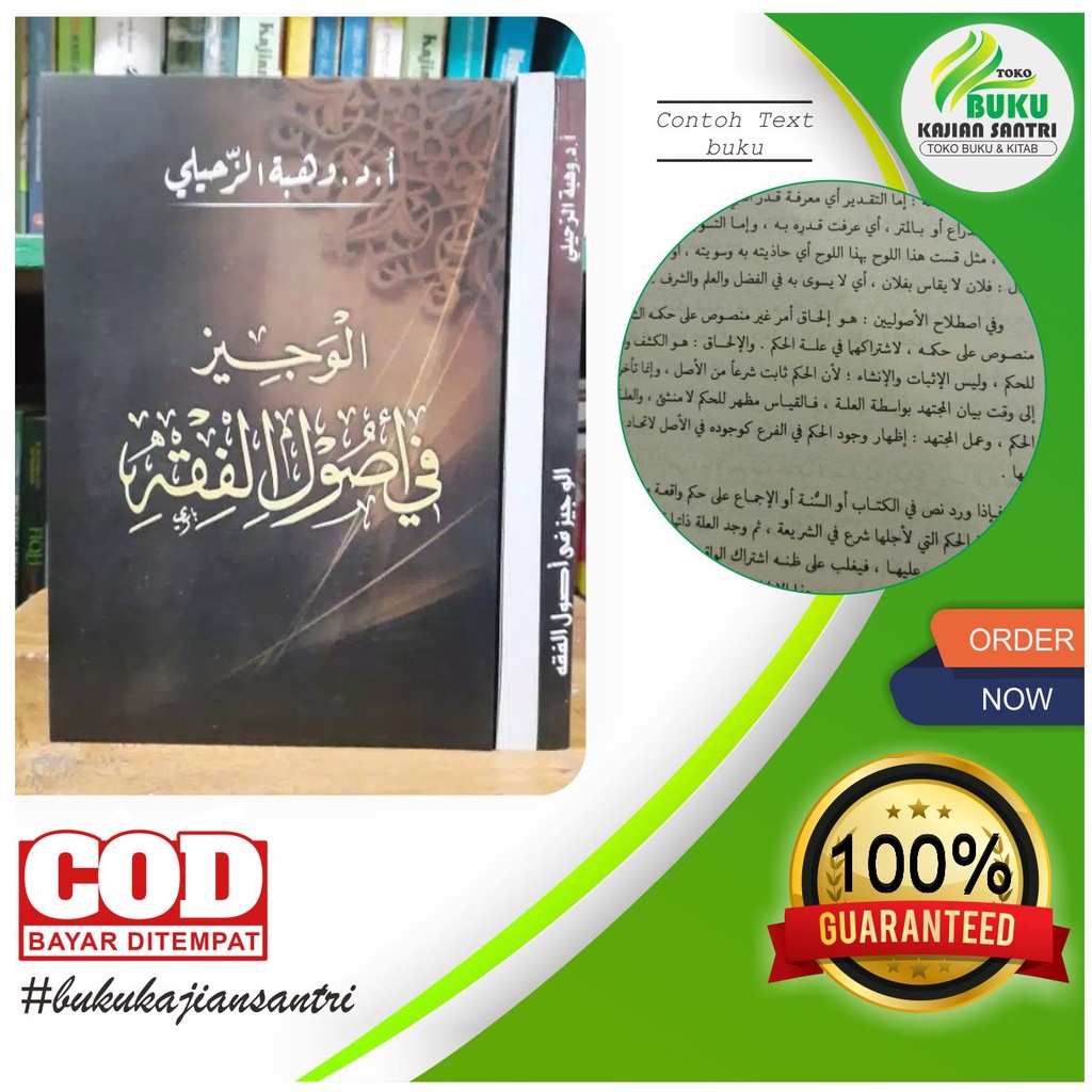 AL WAJIZ FI USULIL FIQH LI SYAIKH Dr. WAHBAH ZUHAILI