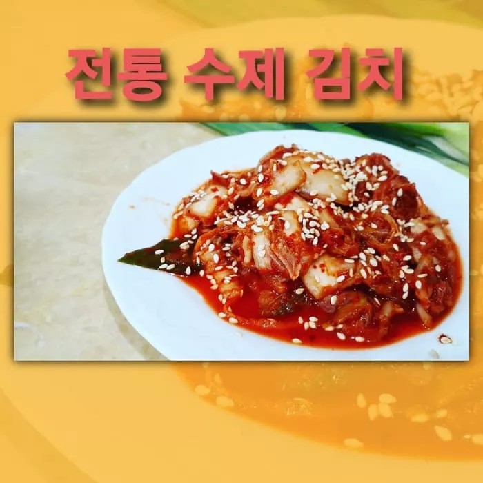 

KIMCHI Homemade Authentic Korea 500 Gram (전통 수제 김치)