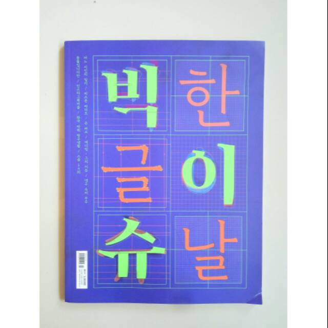 MAJALAH BIG ISSUE x EXO