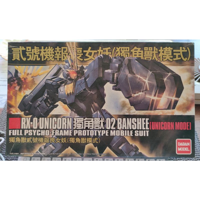 HG 1/144 Banshee Unicorn Mode Daban