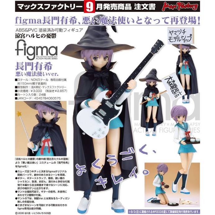 Figma 015 Yuki Nagato Evil Witch Ver. – Max Factory – The Melancholy Of Haruhi Suzumiya