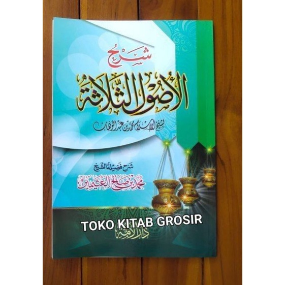 

Syarah Ushul tsalatsah شرح الأصول الثلاثة