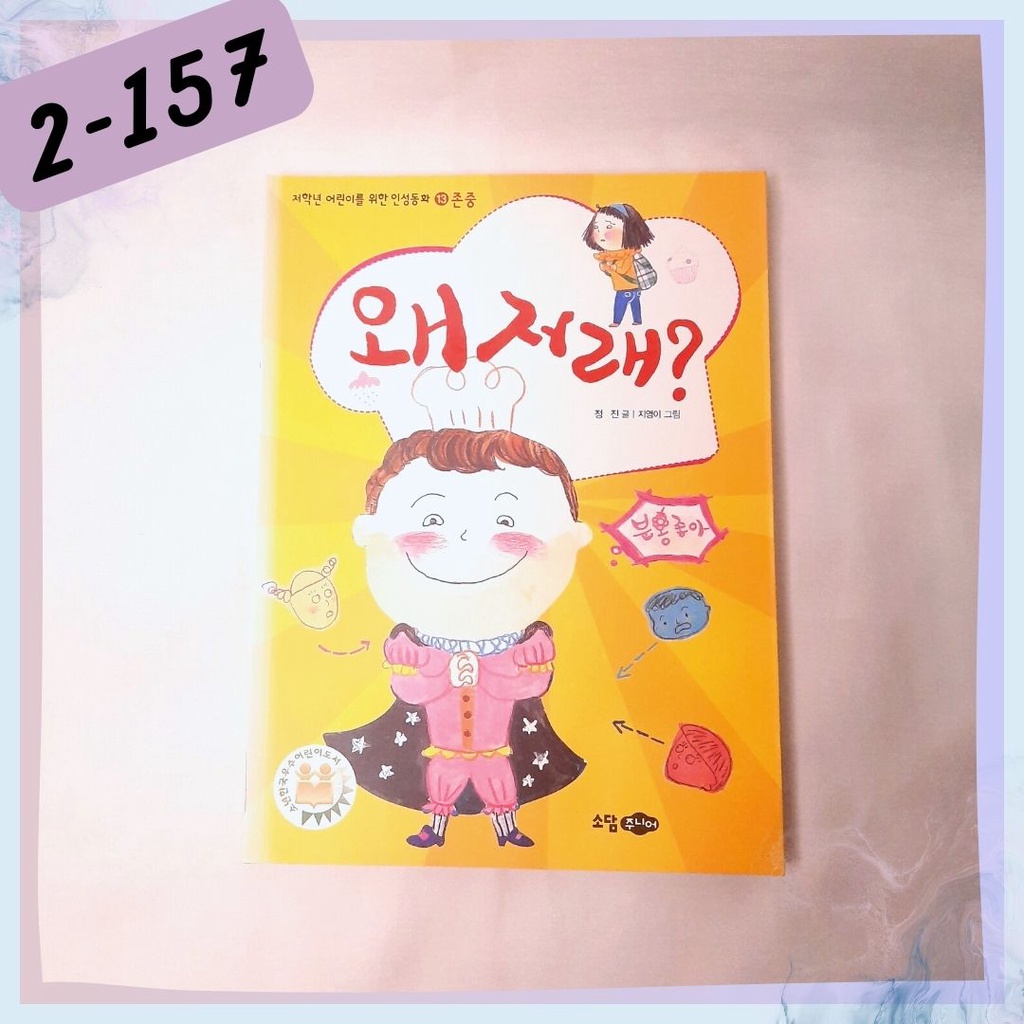 2-157 - Buku Novel Anak Korea