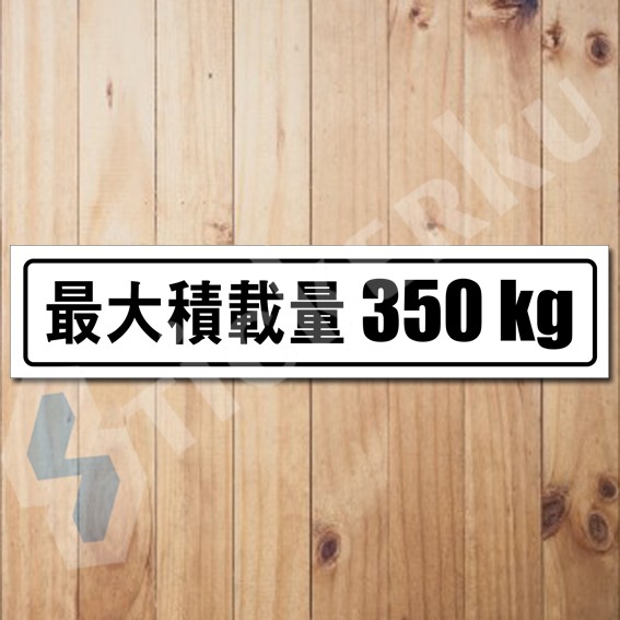 

Stiker Max Load 350 Kg Japan Putih