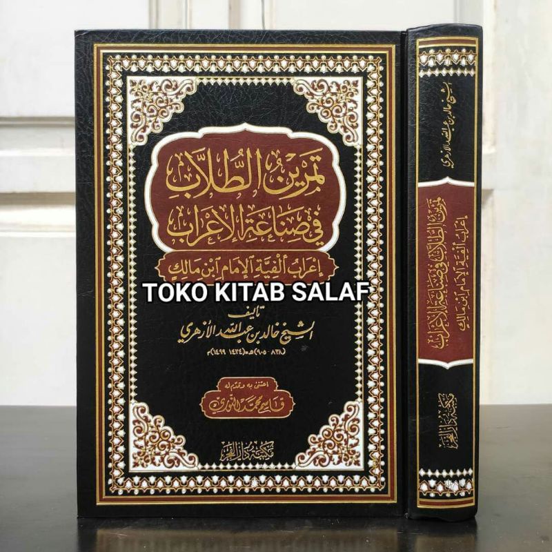 

تمرين الطلاب TAMRIN THULLAB tullab fi shonaatil i'rob