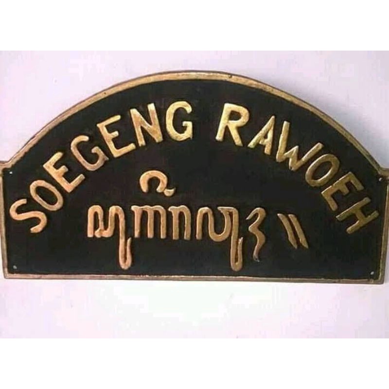 PlakatPajanganSugengRawuhJadulanTempoDuluUnikdanVintage