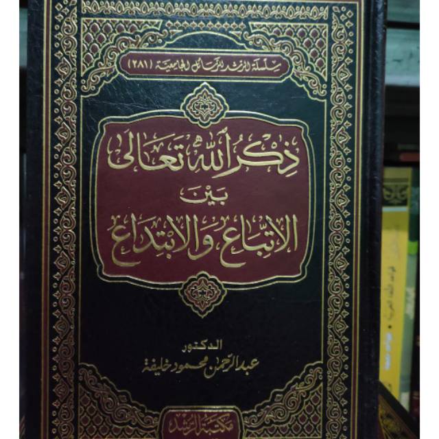 Kitab Dzikrullahi Ta'ala Baina Al Itba' Wa Al Ibtida'