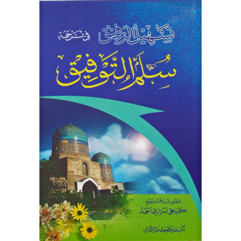 Kitab - Terjemah Sulam Taufiq Sullamut Taufiq Makna Gandul Jawa Pegon - Menara Kudus