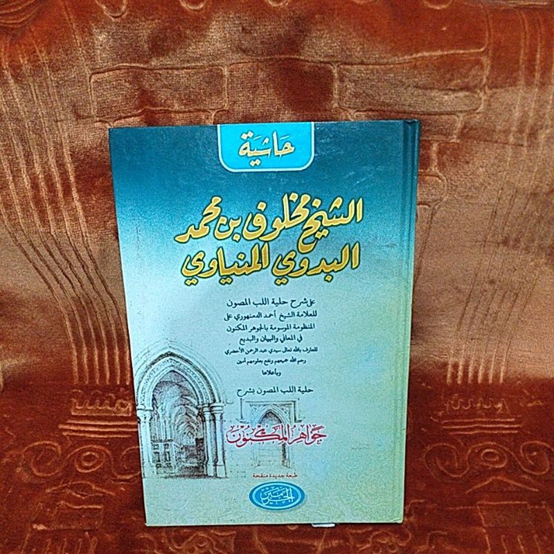 kitab jauhar maknun