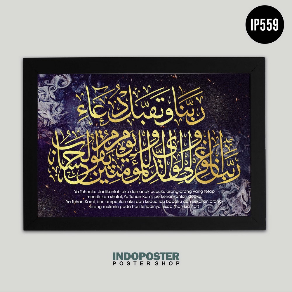 Poster Islami Kaligrafi Al Quran Surat Ibrahim 40-41 Tentang Sholat