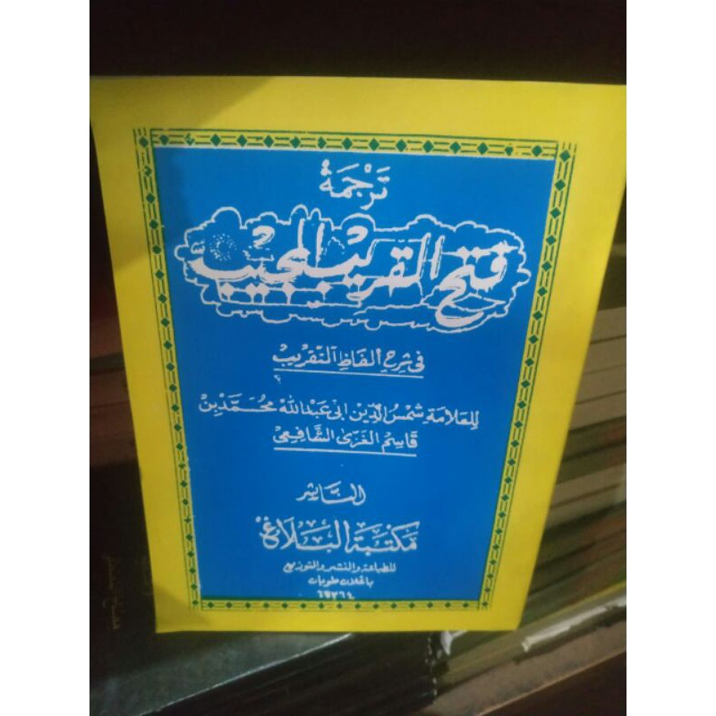 Kitab Fathul Qorib Terjemah Pegon Jawa Gandul
