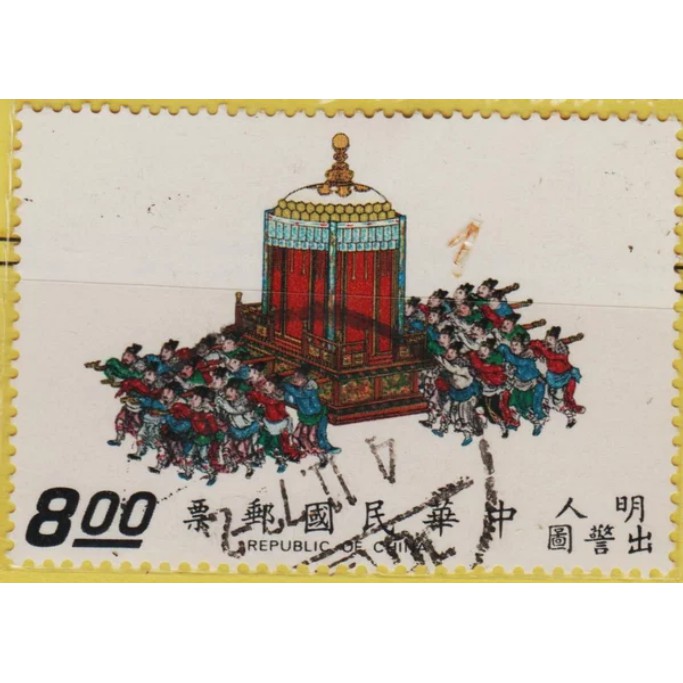 

Perangko Filateli 12049 Republic Of China VFU 14.06.1972 The Emperors Procession - Ming Dynasty Hands