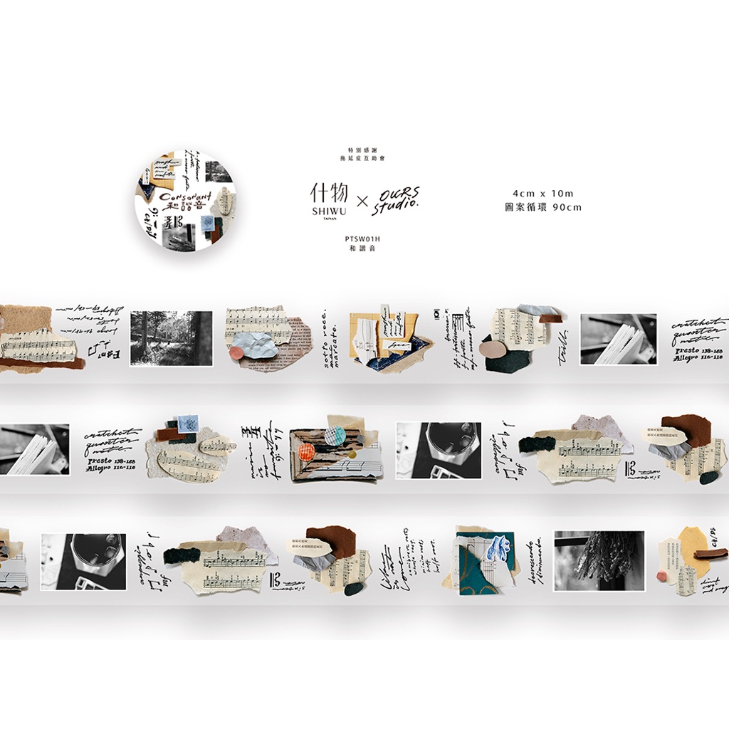 

WASHI SAMPLER - OURS Studio X SHIWU Consonant PET Masking Tape