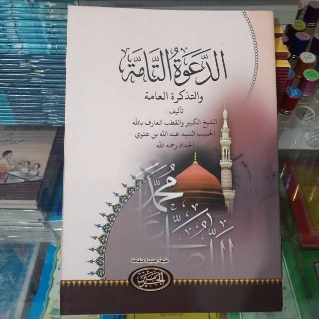 DA'WATUT TAMMAH [ DAKWAH YANG SEMPURNA ]