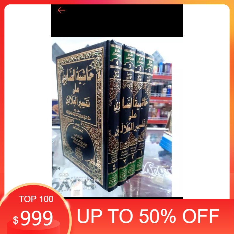 kitab tafsir showi syarah tafsir jalalain