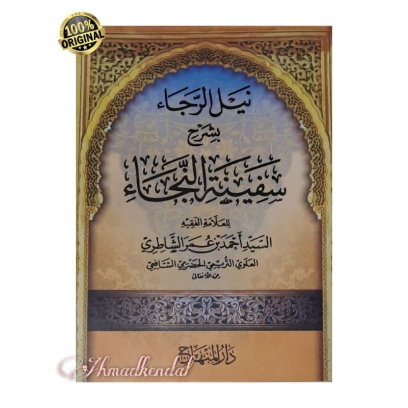 Kitab Nailul Roja ( Syarah Safinatun Najah )