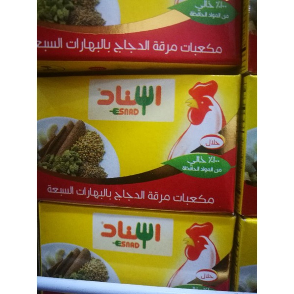 

Esnad chicken stock cubes with seven spices