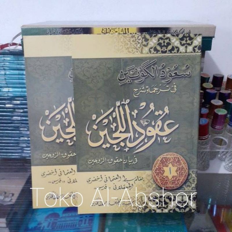 Terjemah Makna Gandul Uqudul Lijain Lujain Uqudullijain Jawa Pegon Juz 1 Kitab Fiqih Adab 44