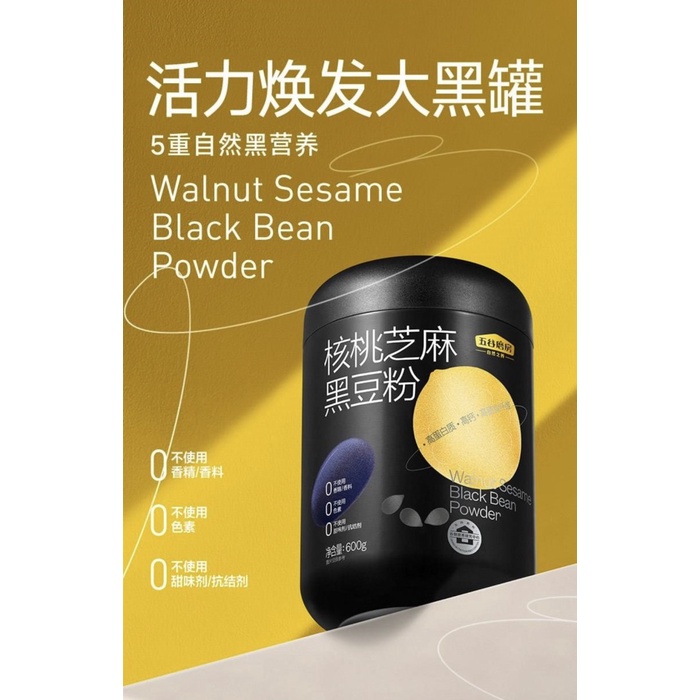 Walnut sesame black bean powder