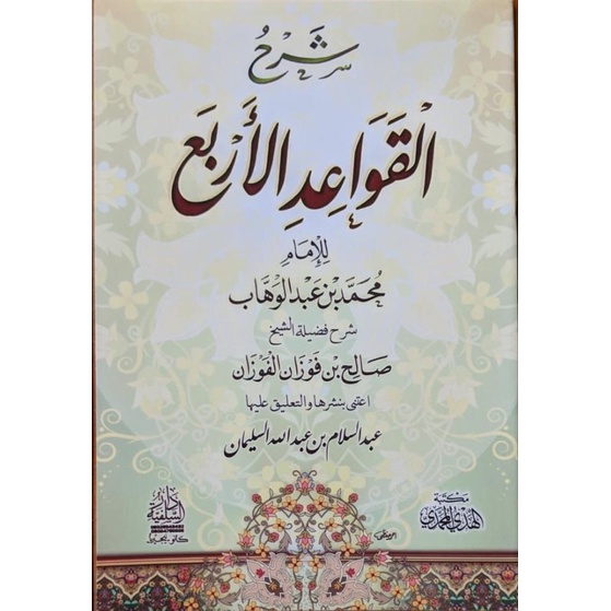 Qowaidul Arba Syaikh Shalih Fauzan