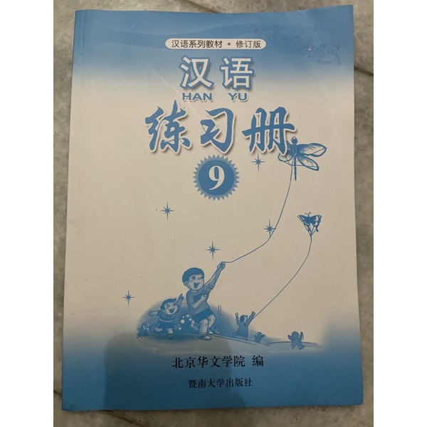 hanyu 9 workbook original