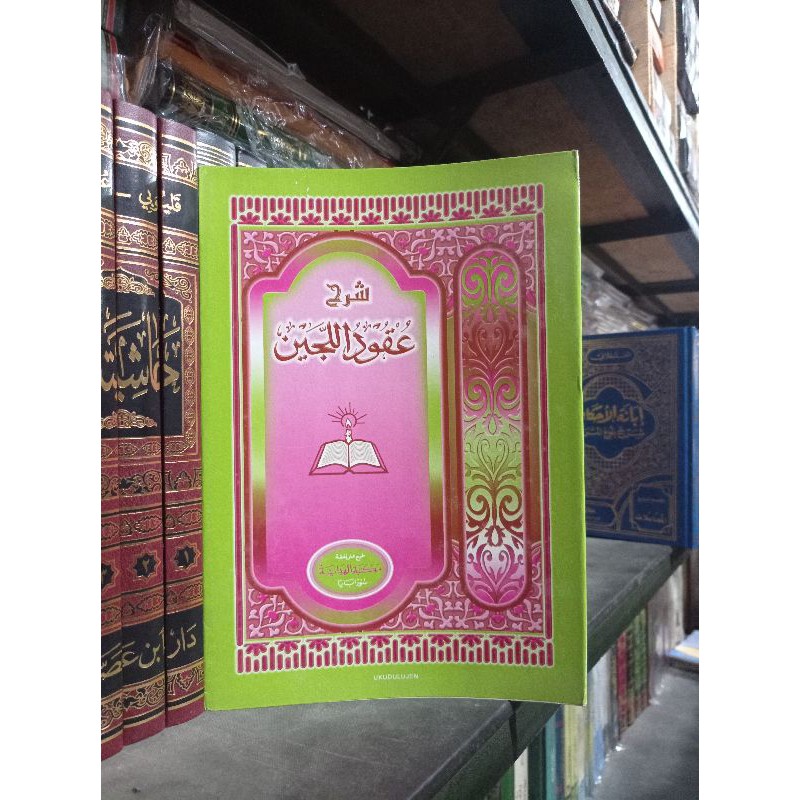 KITAB UQUDUL LIJEN ( عقود اللجين )