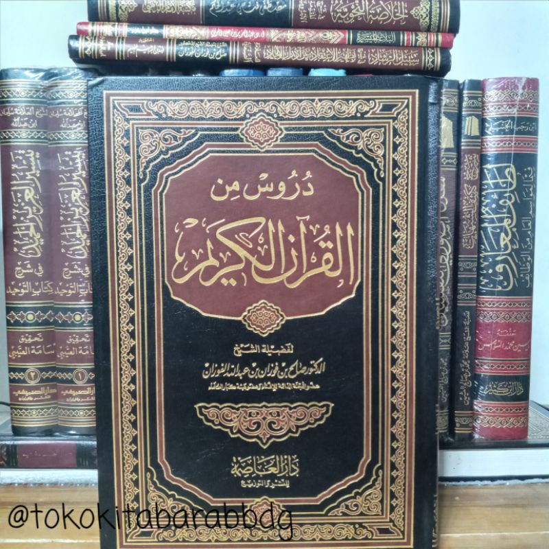 Durus Minal Qur'anil Karim Syaikh Sholih Al Fauzan | دروس من القرآن الكريم